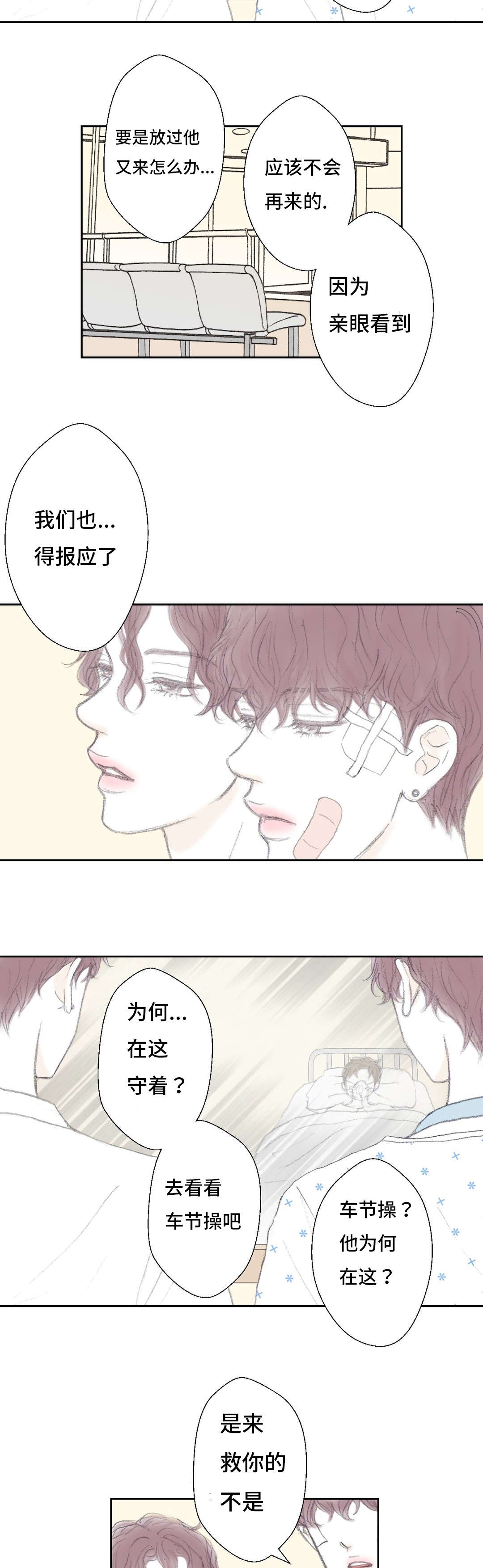 第44章：医院5