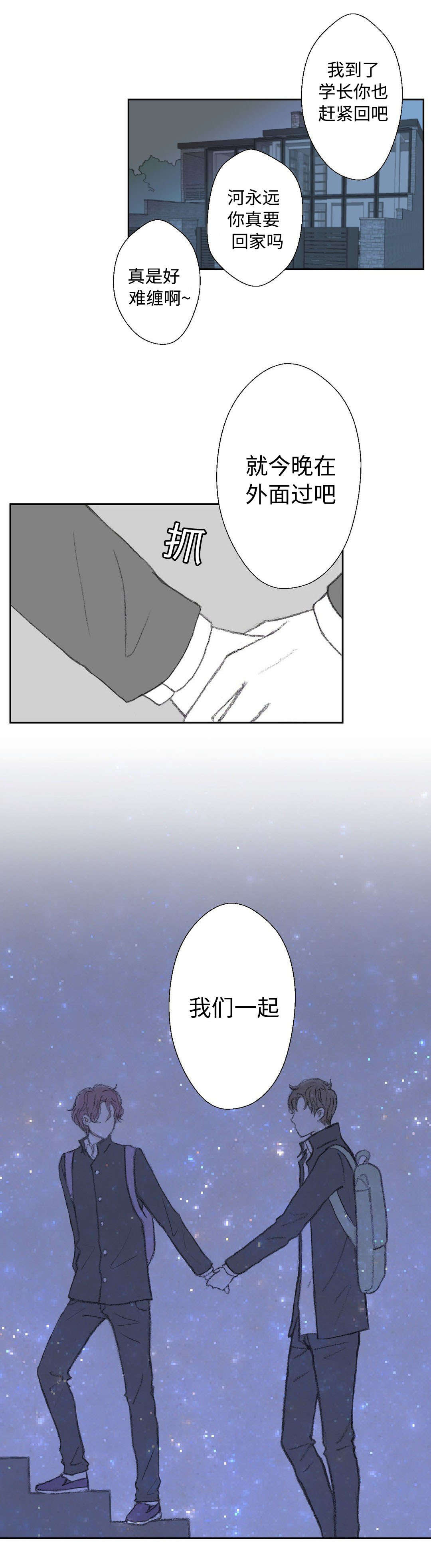 第28章：被发现6