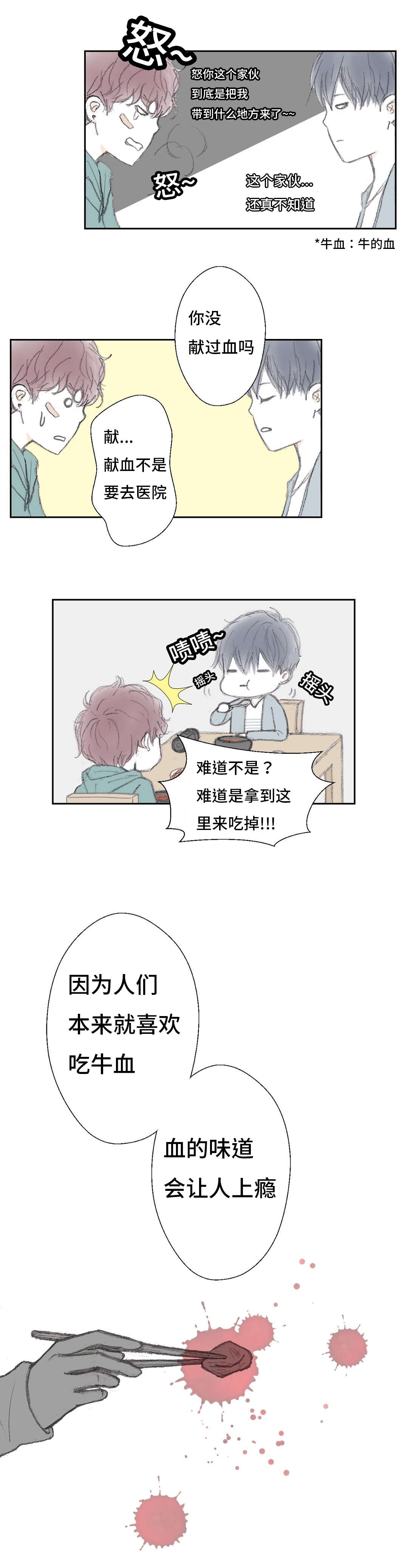 第5章：血的味道14