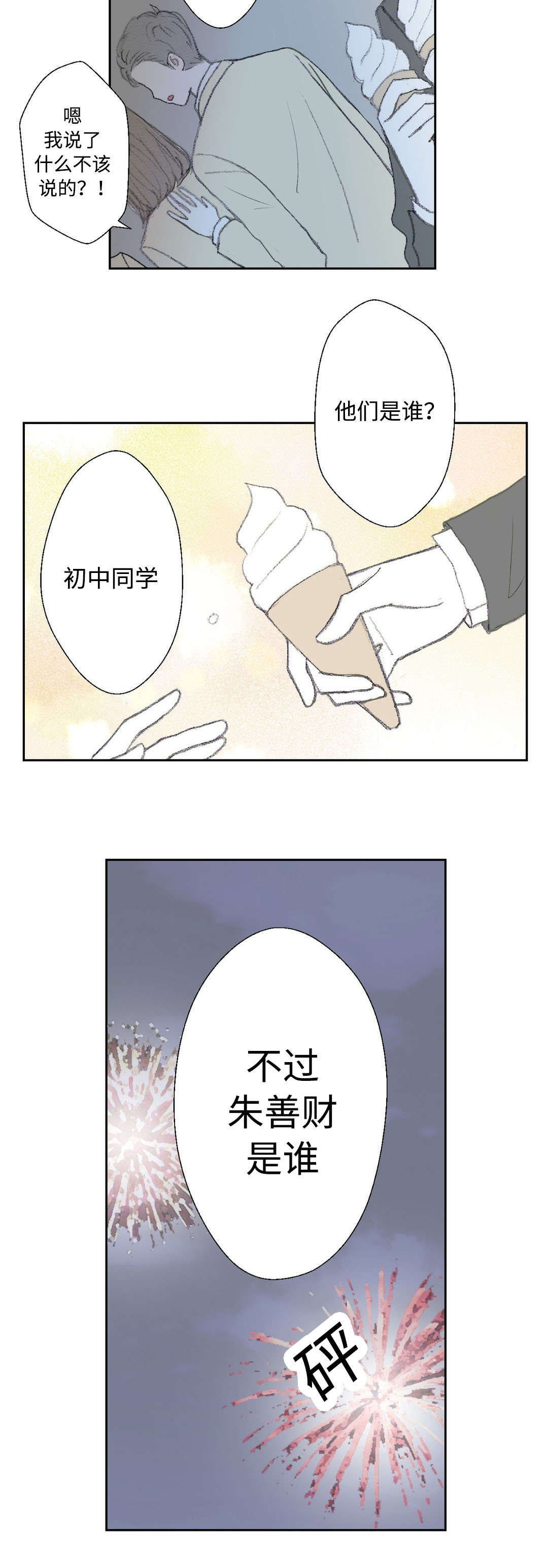 第23章：不认识的人11