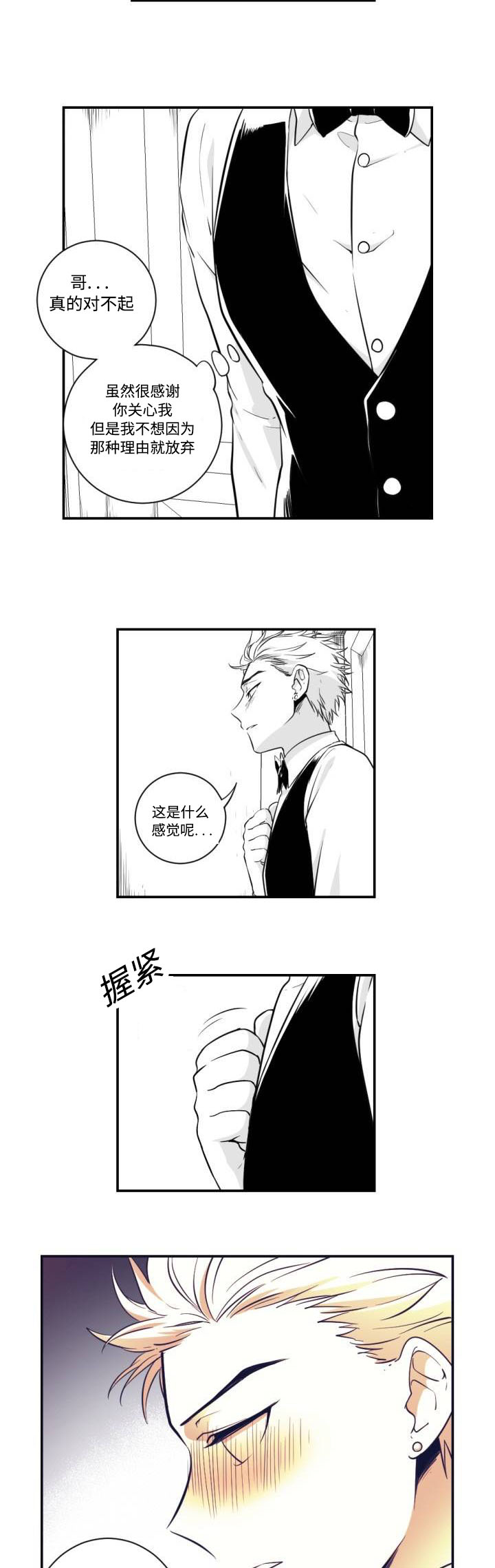 第2章：打算表白6