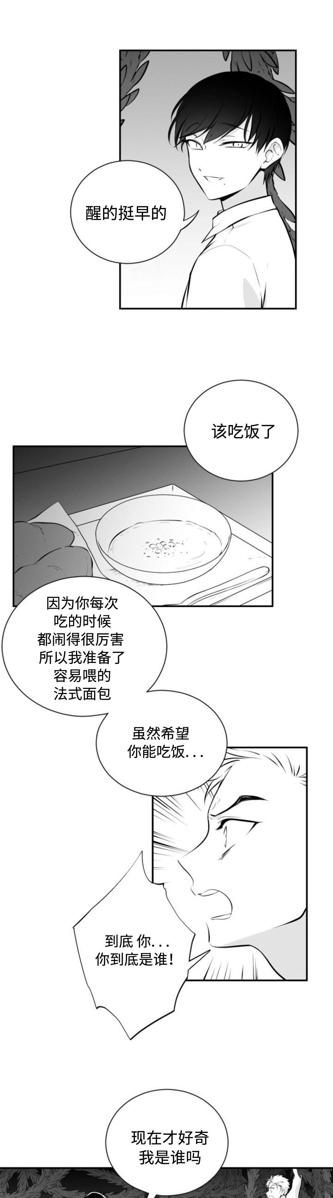 第28章：你是谁3