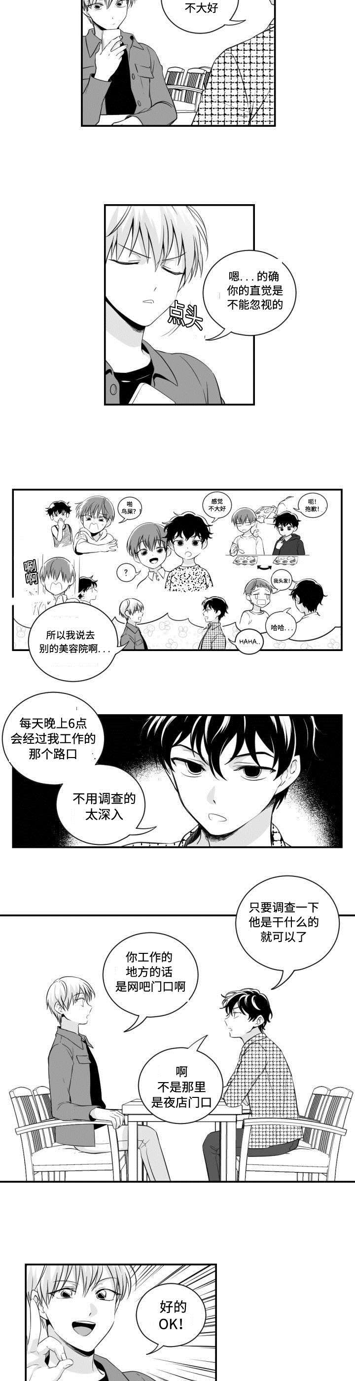 第3章：调查3