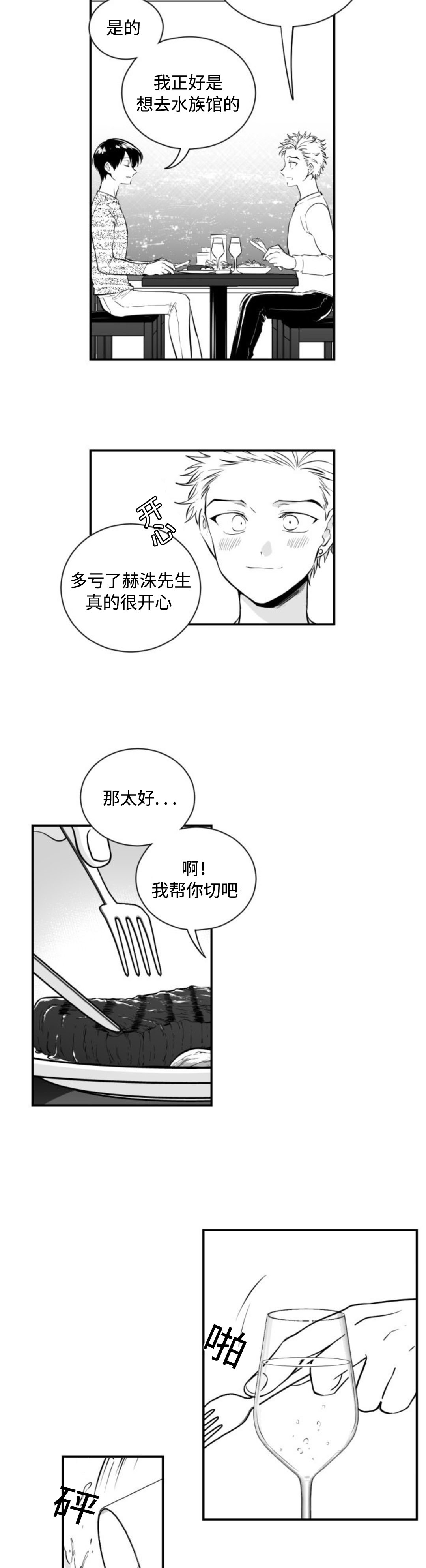 第11章：开心的一天6