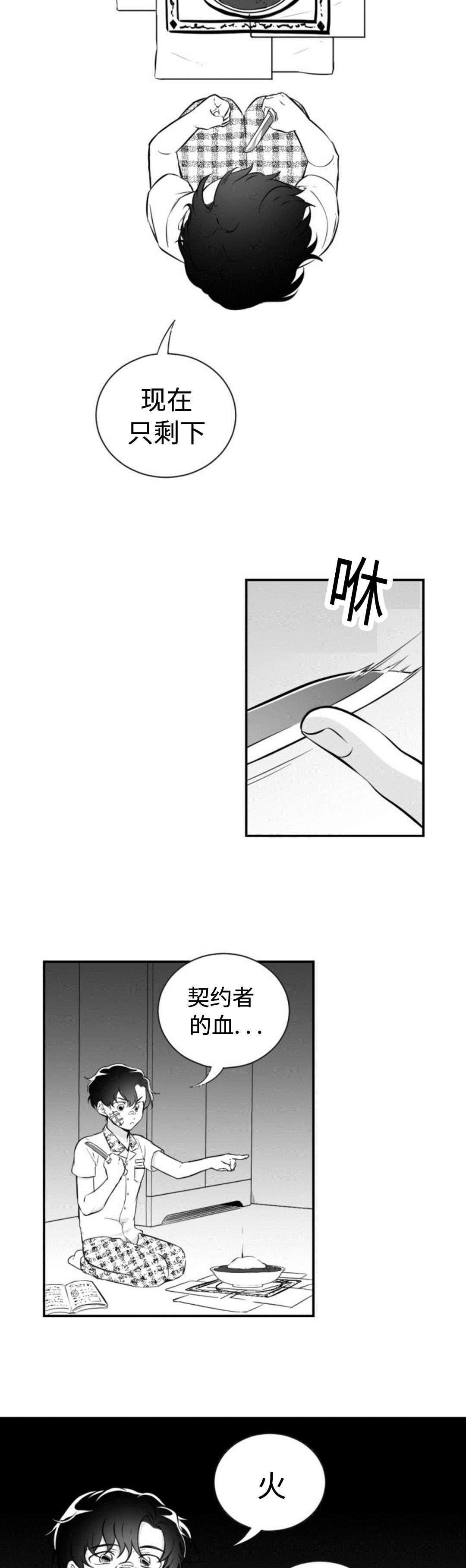 第34章：人皮书7
