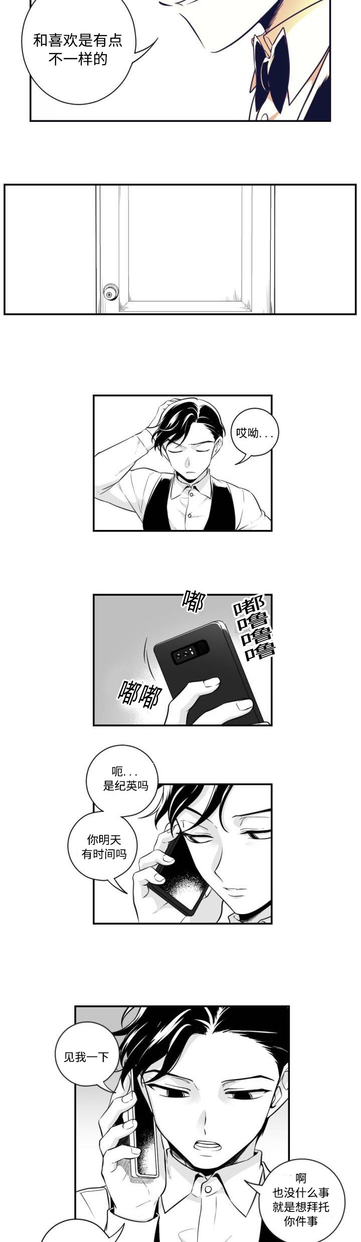 第2章：打算表白7