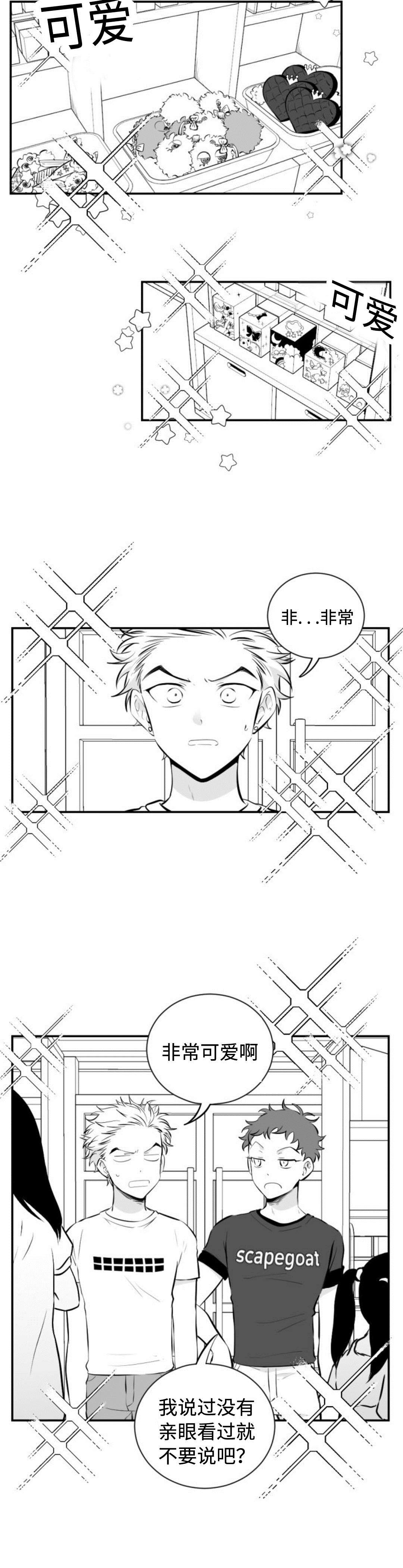 第23章：可爱的店3