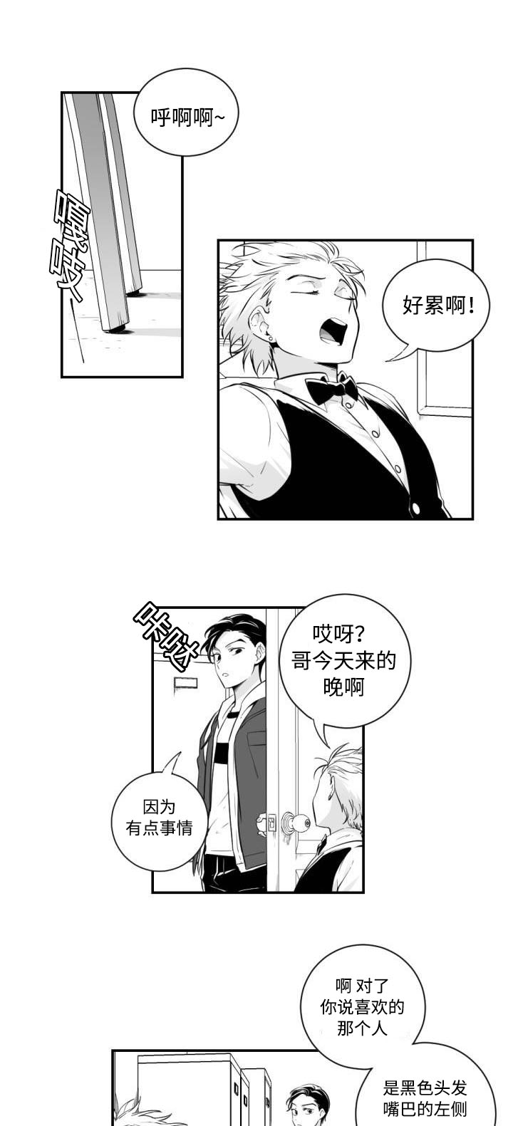 第2章：打算表白3
