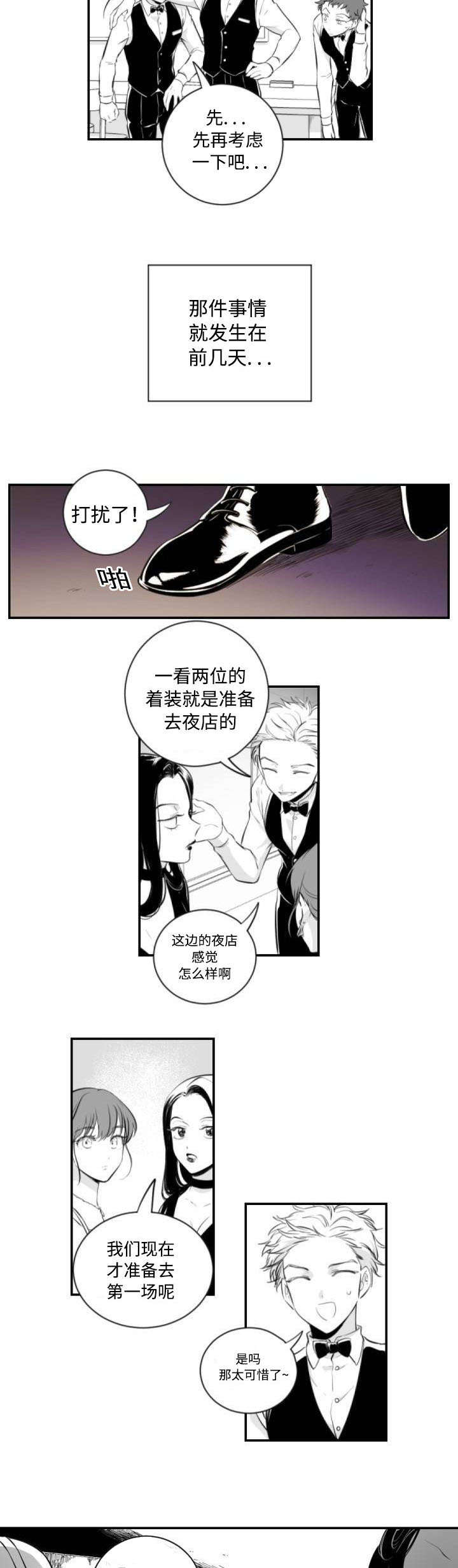 第1章：愤怒的兔子8