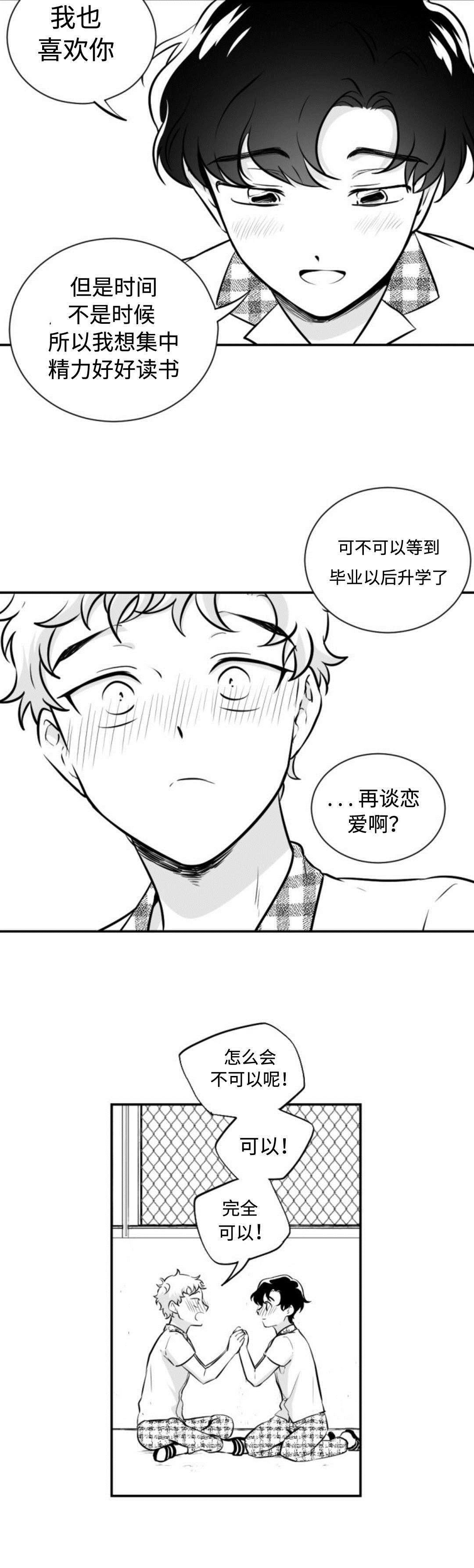 第29章：互相喜欢7
