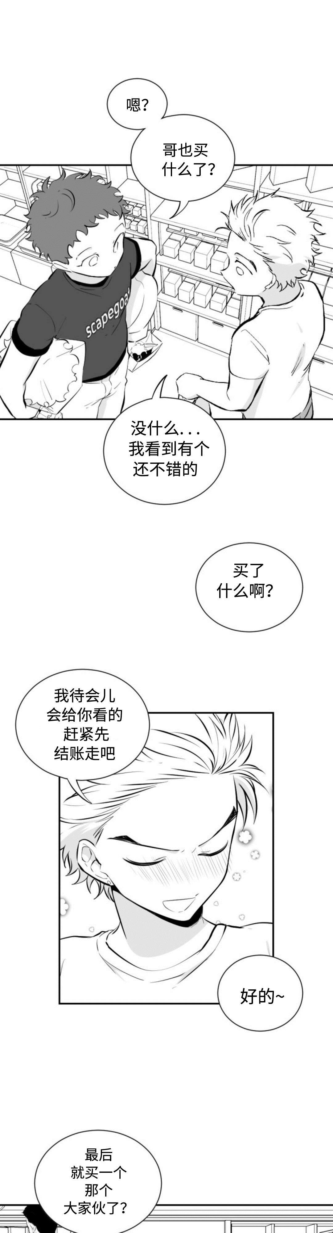 第23章：可爱的店8