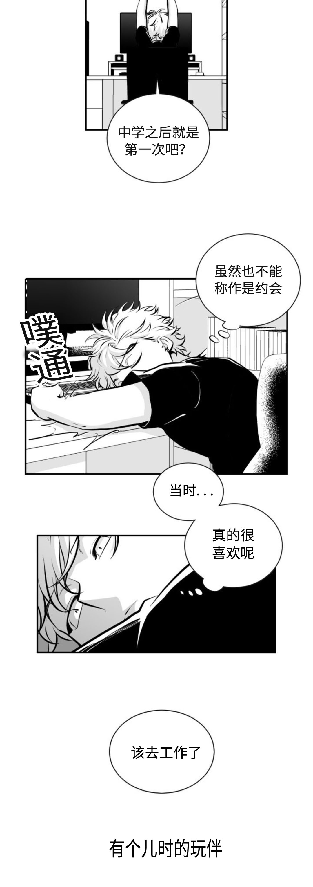 第13章：儿时的玩伴2
