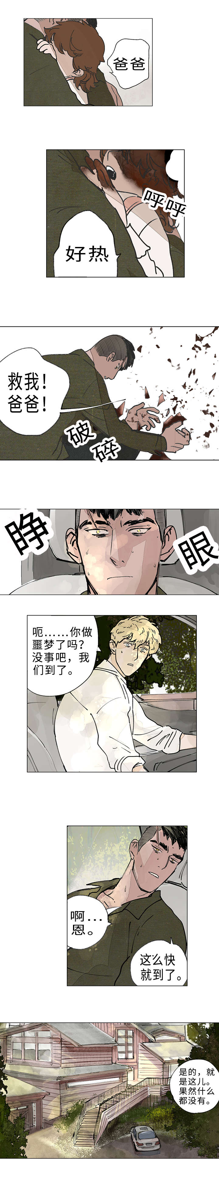 第12章：梦境2