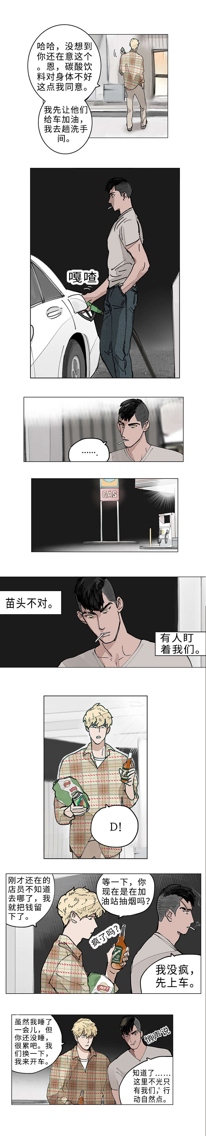 第10章：追杀2