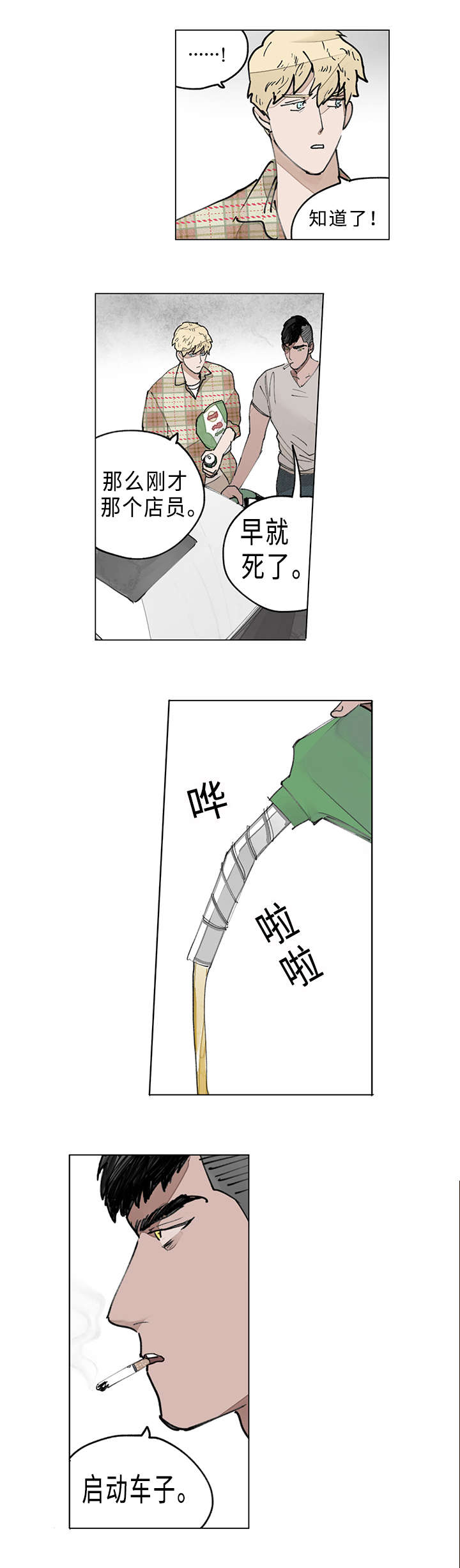 第10章：追杀3
