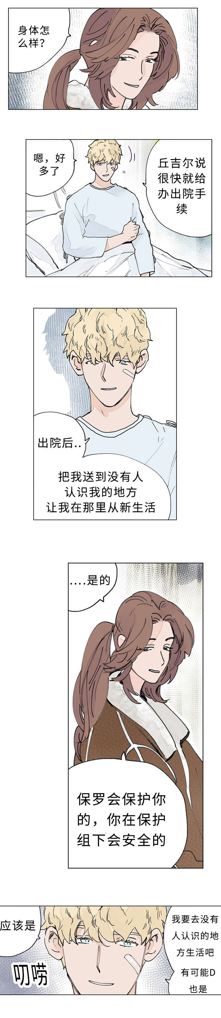 第36章：你救了我3
