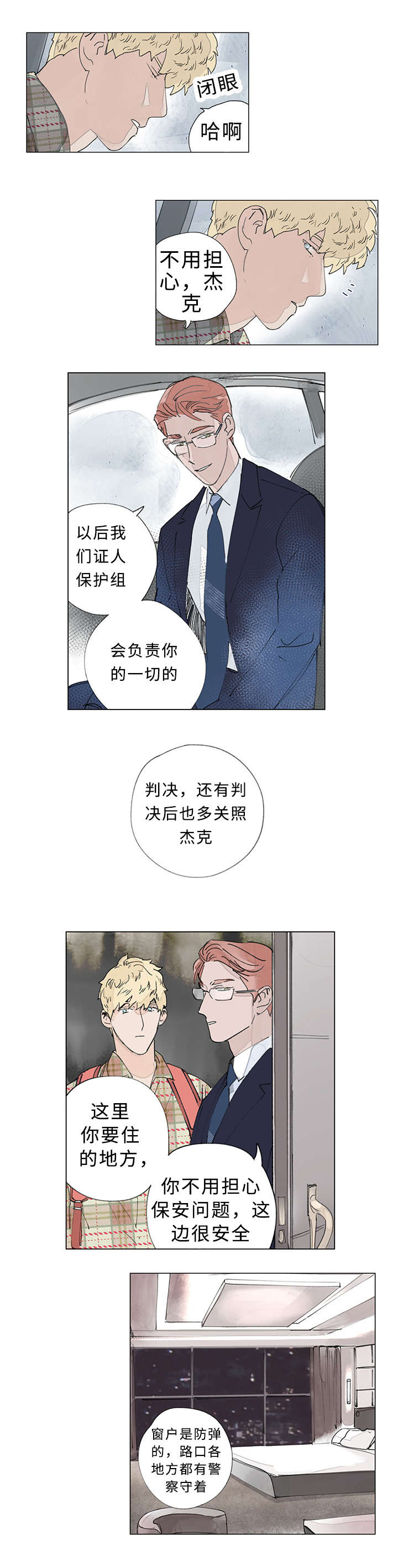 第25章：天台会面3