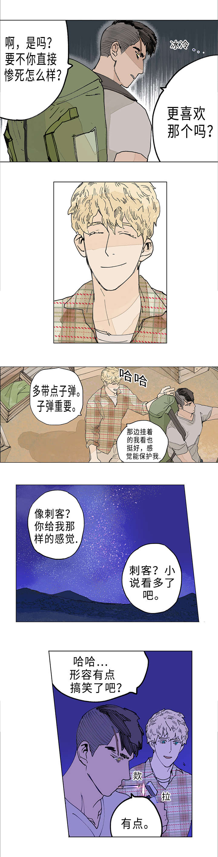 第6章：赶路2