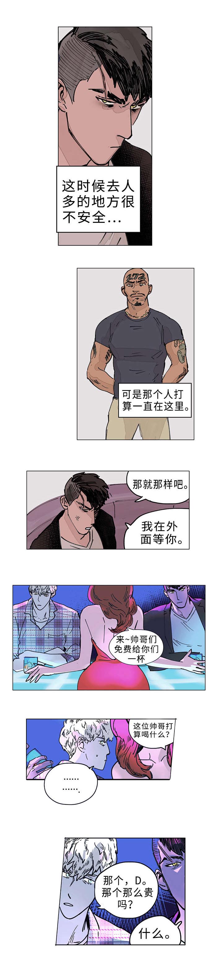 第7章：酒吧3