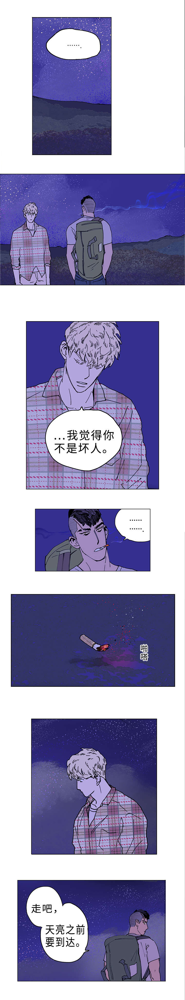 第6章：赶路5