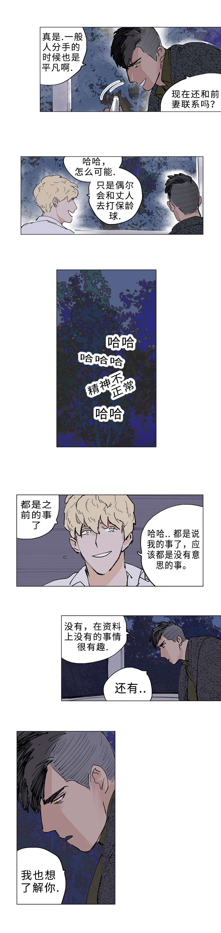 第14章：我也想了解你6