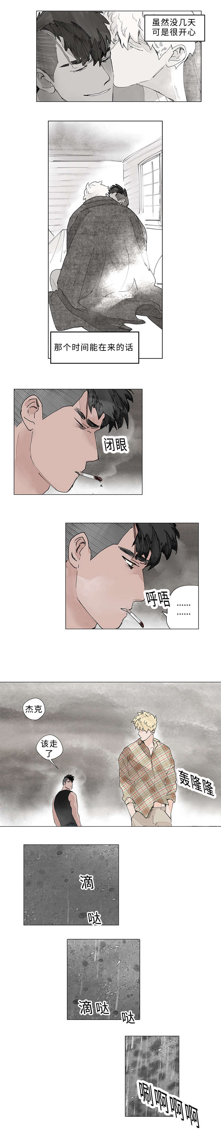 第24章：在一起的日子8