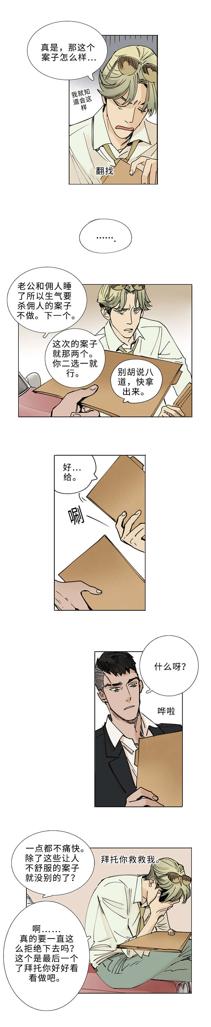 第1章：目击证人6