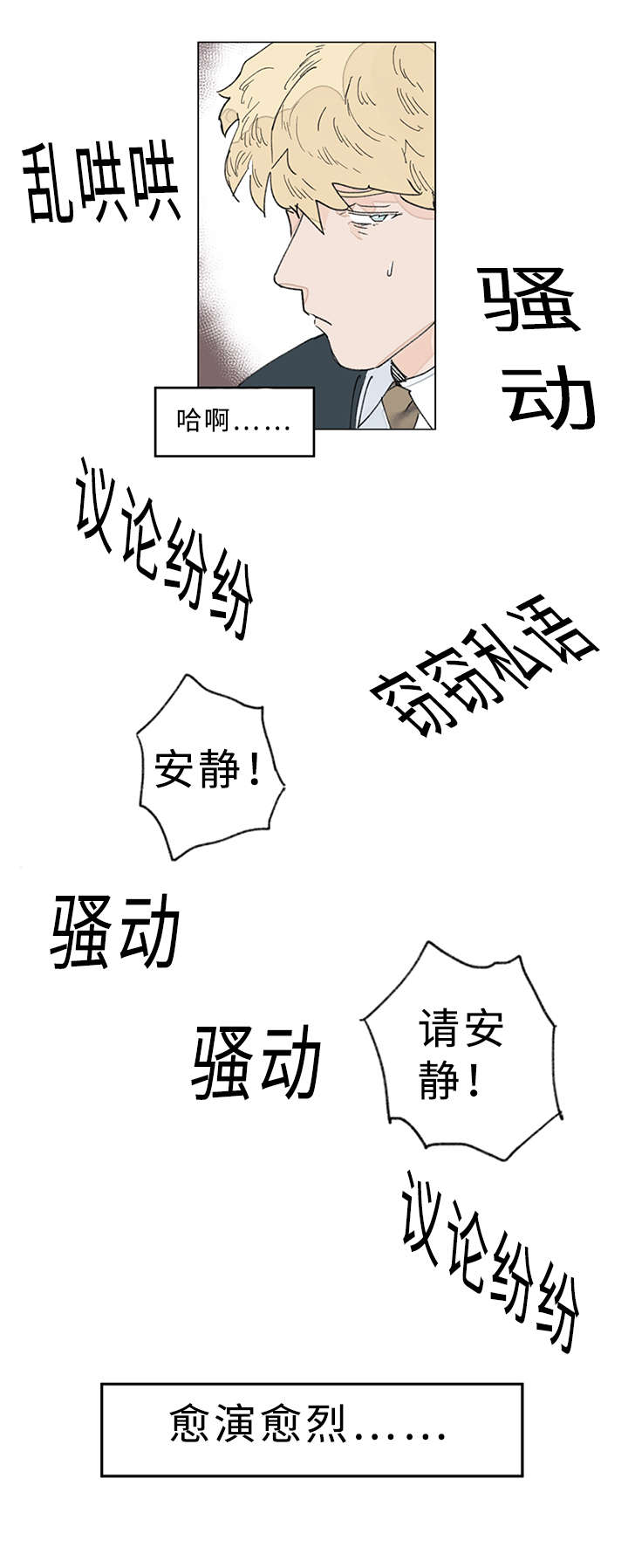 第28章：愈演愈烈6