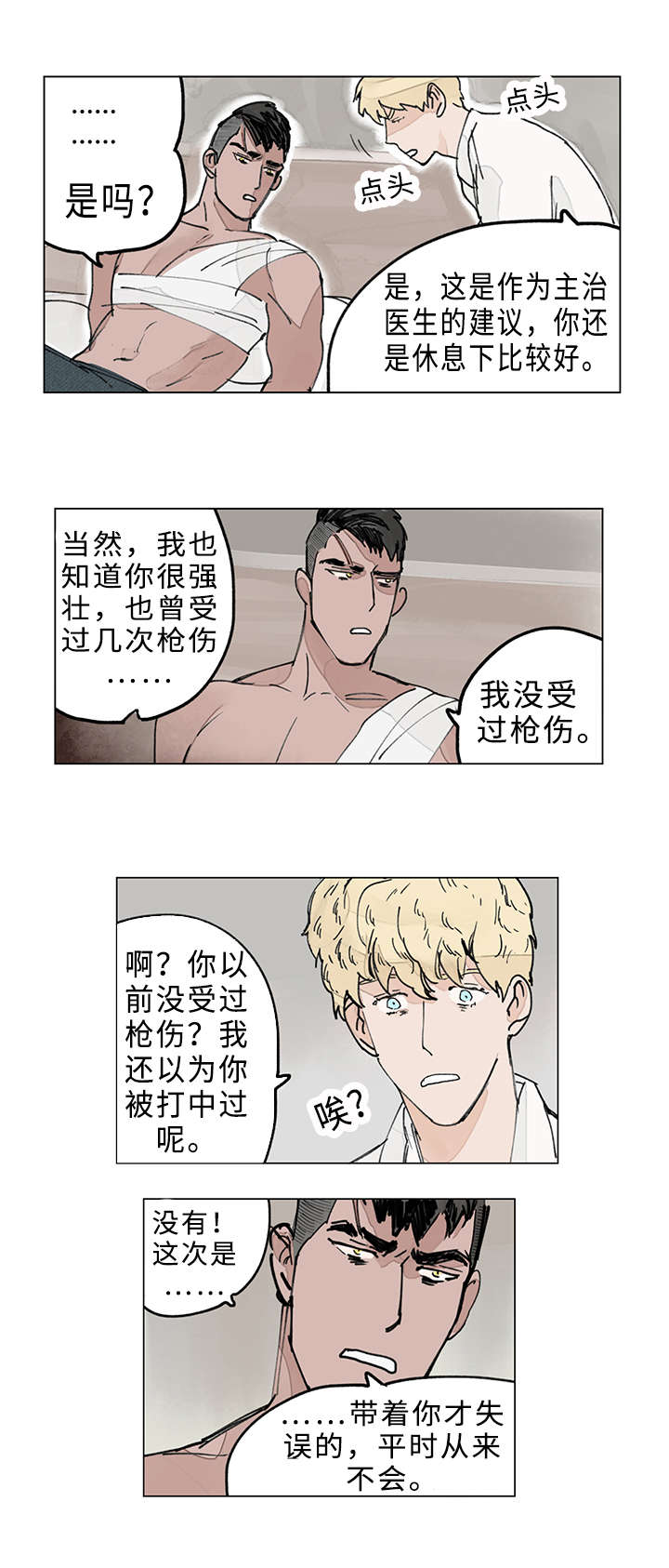 第11章：救治8