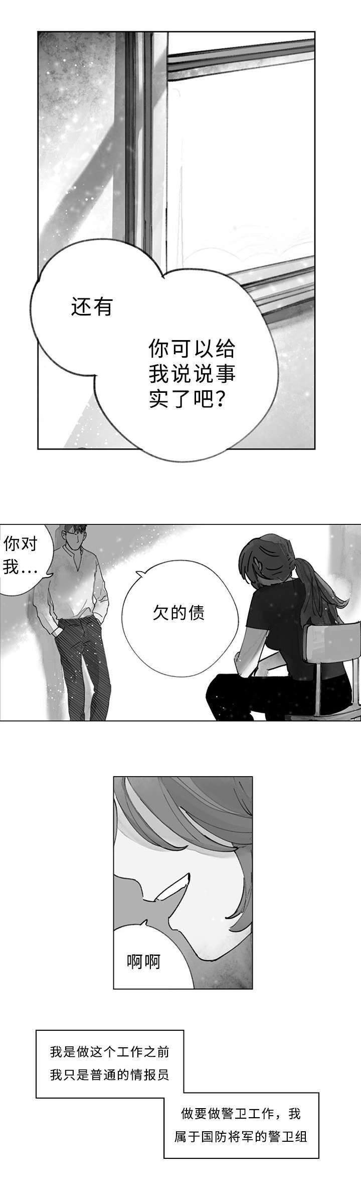 第36章：你救了我6