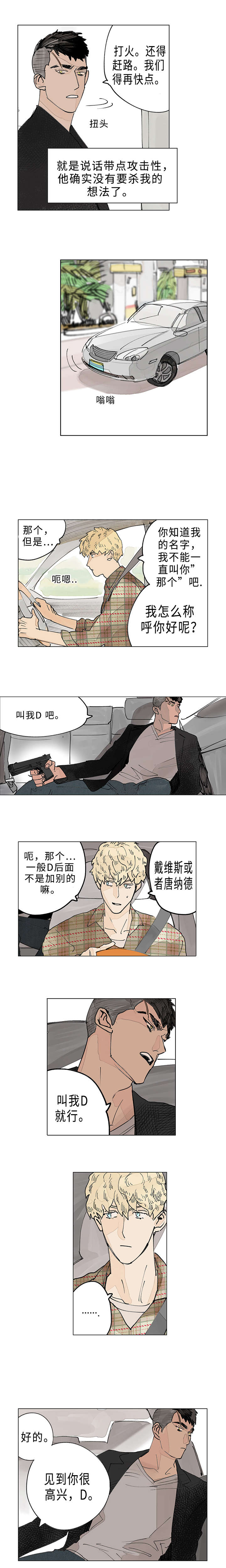 第5章：逃跑1