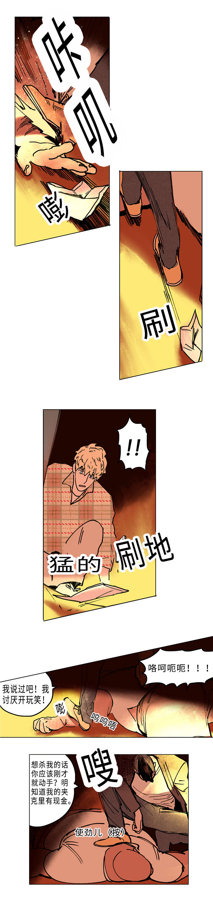 第8章：血虐6