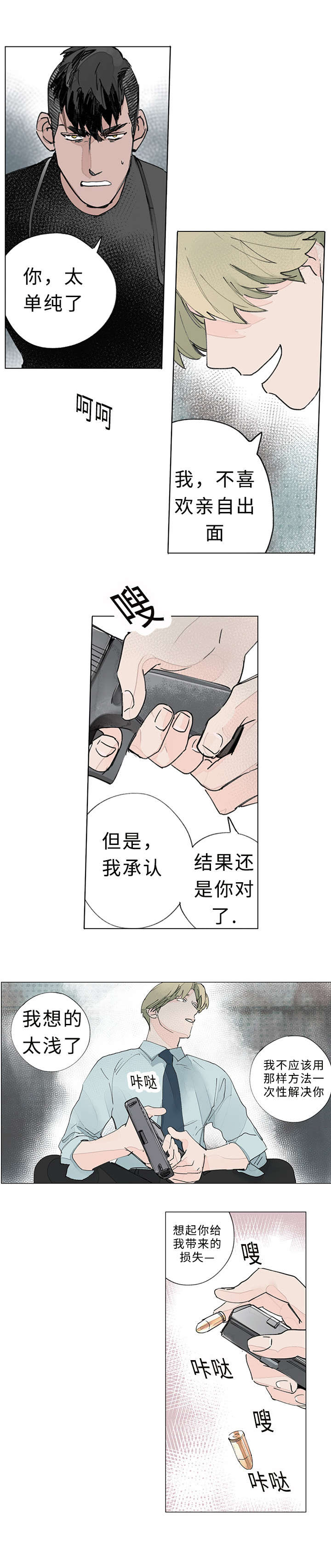 第33章：枪杀5