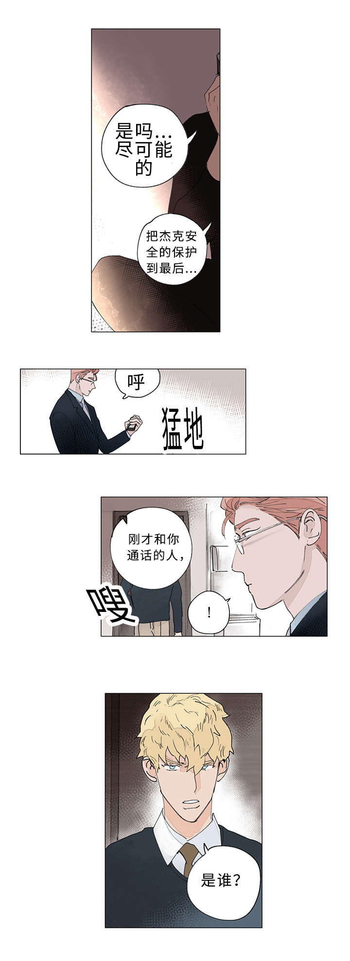 第29章：谁的电话7