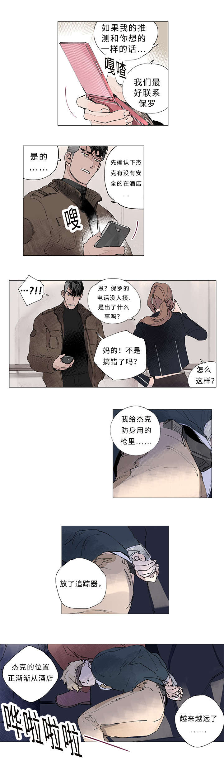 第30章：绑架8