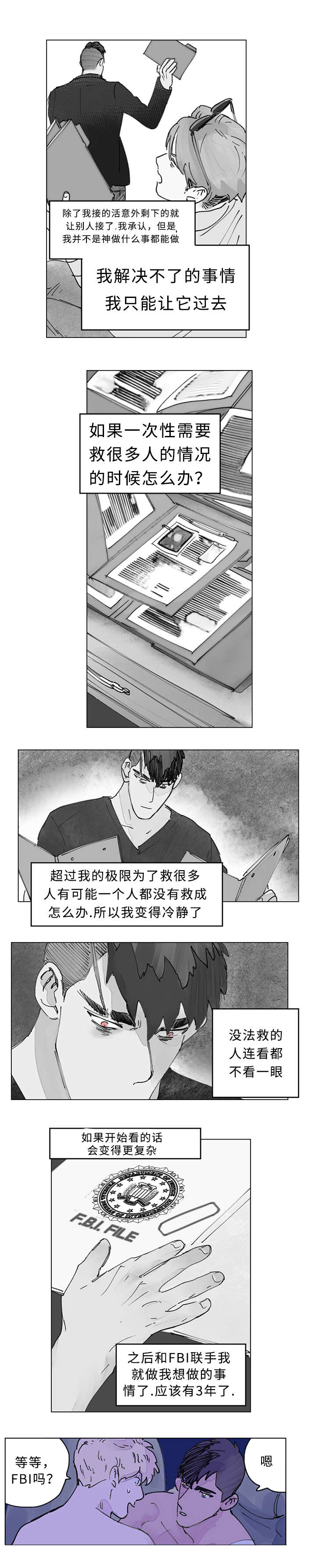 第20章：D的过去2