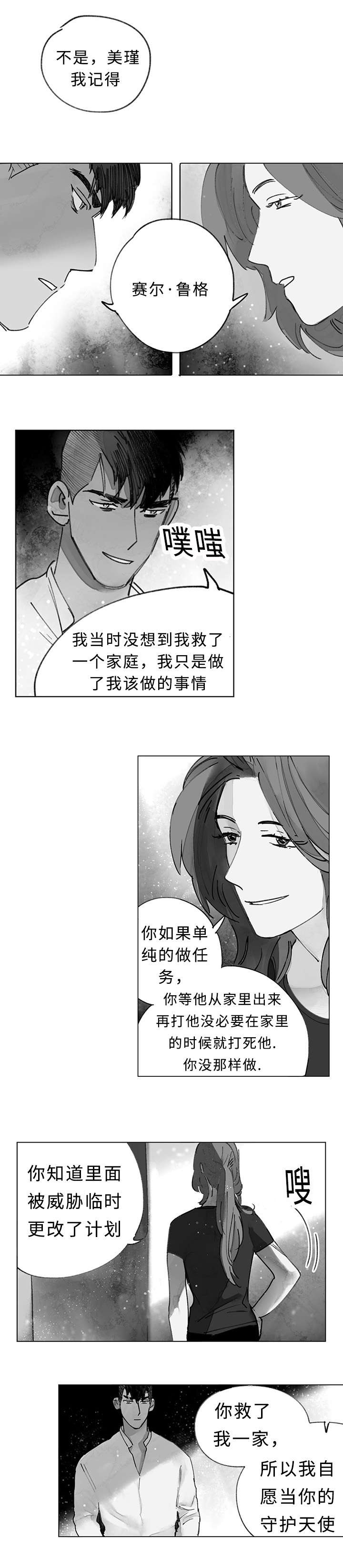 第36章：你救了我9