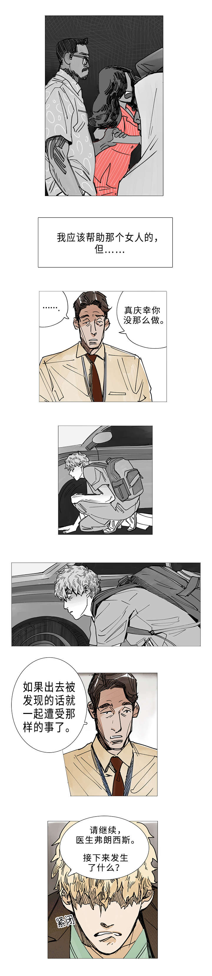 第1章：目击证人11