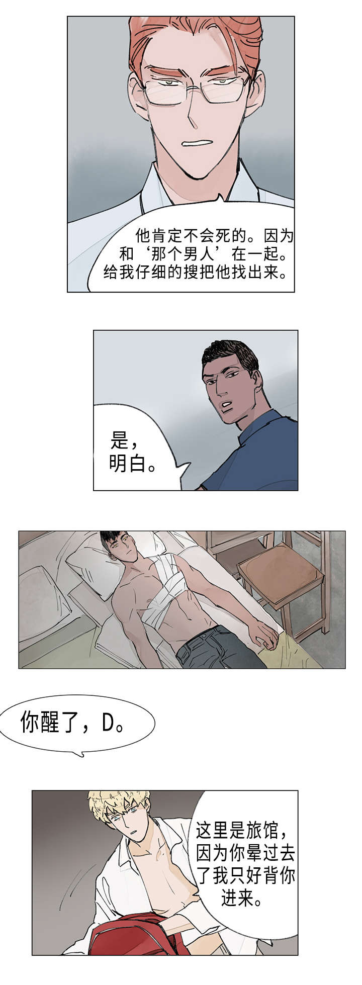 第11章：救治3