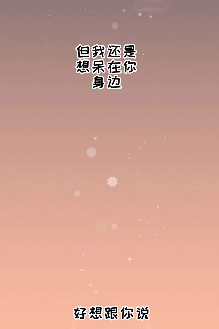 第25章：好想跟你说7