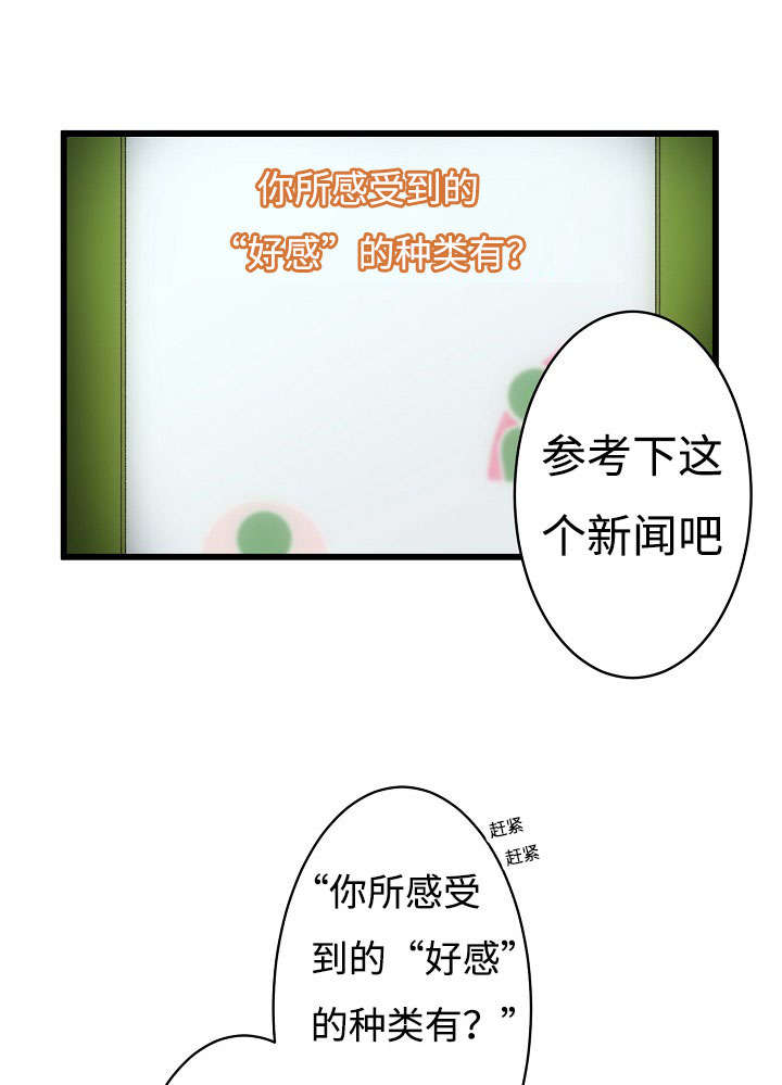 第14章：好感的种类19