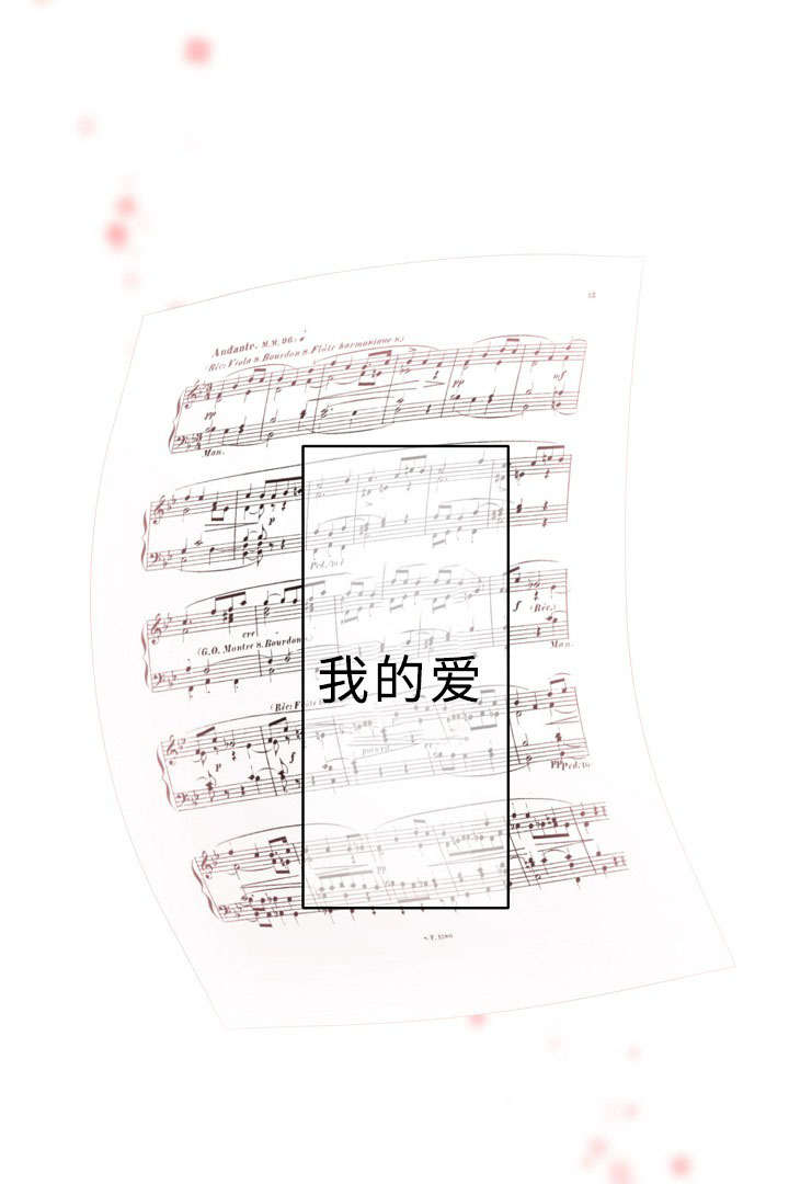 第22章：我的爱6