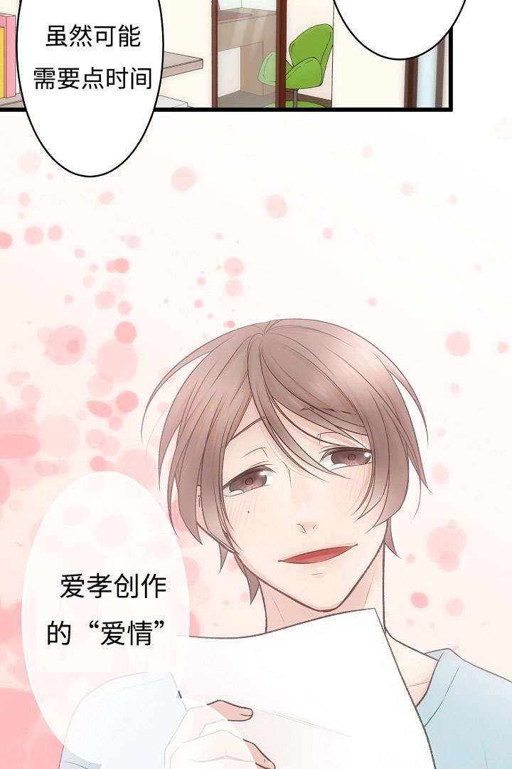 第5章：爱孝的体温18