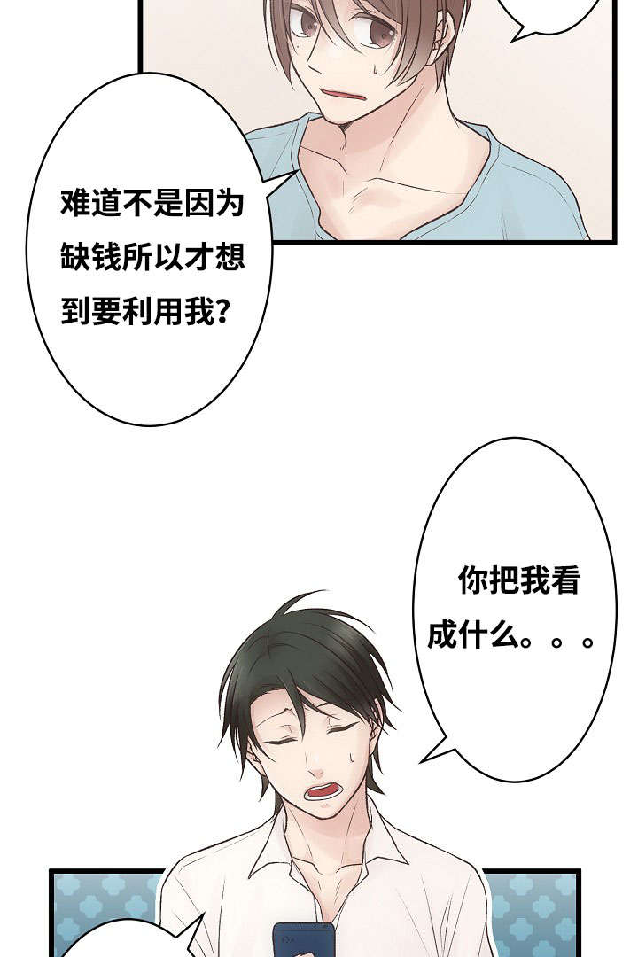 第3章：爱情曲23