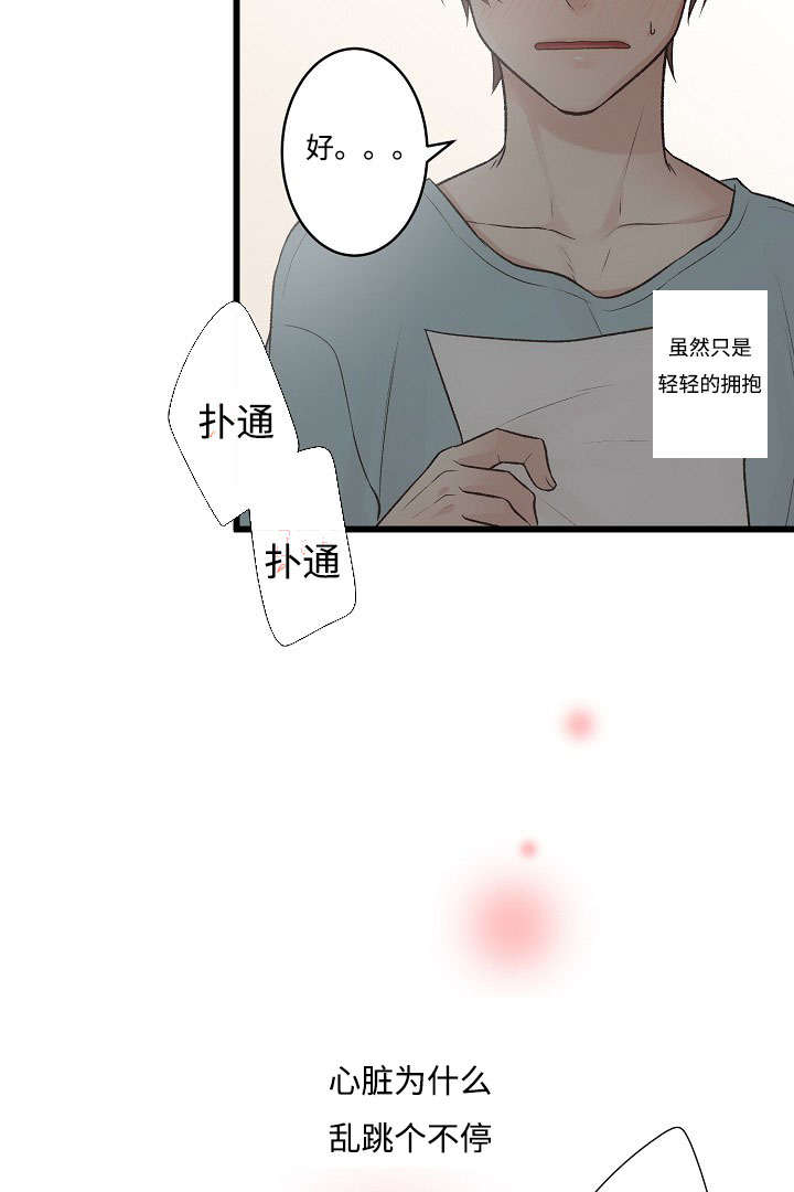 第5章：爱孝的体温23