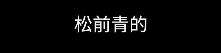 第18章：哗拉拉拉6