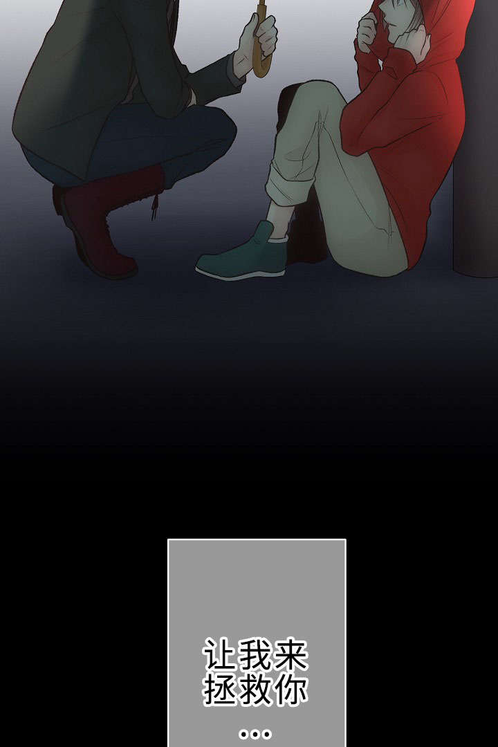 第23章：让我来拯救你1