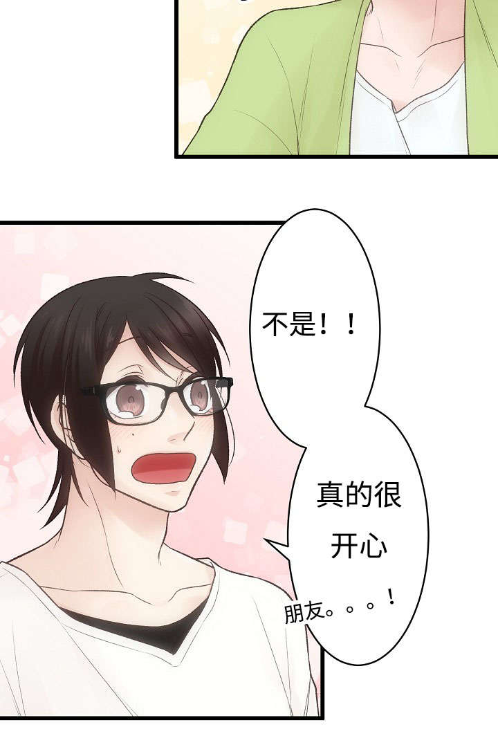 第11章：御宅25