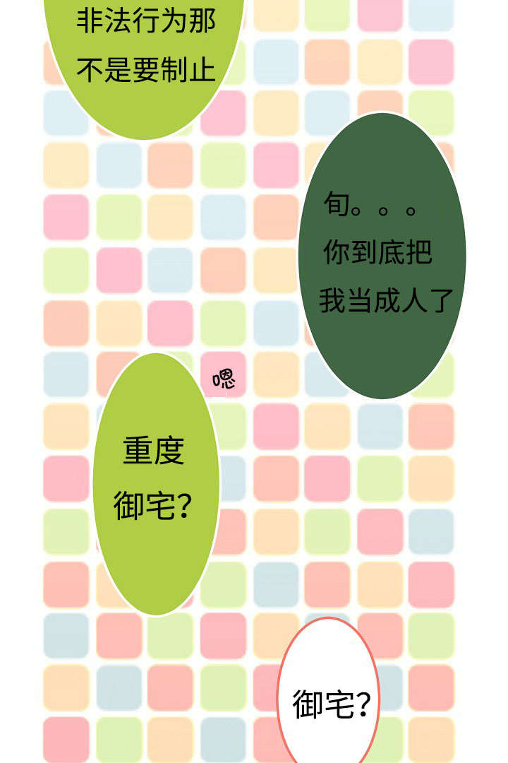 第11章：御宅14