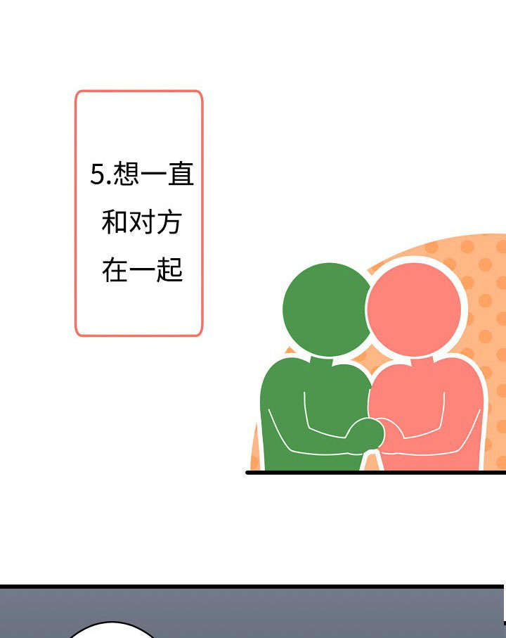 第14章：好感的种类25